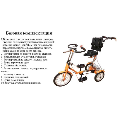 Велотренажёр-велосипед реабилитационный для детей Ангел Соло 3 М