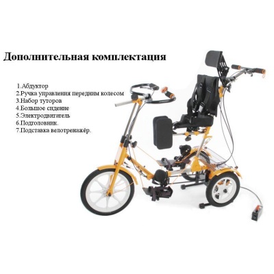 Велотренажёр-велосипед реабилитационный для детей Ангел Соло 3 М